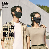 20点！:beneunder蕉下  升级凉感防晒口罩