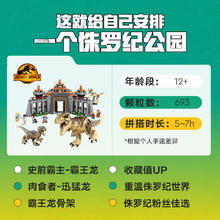 LEGO 乐高 游客中心：霸王龙与迅猛龙暴虐攻击76961儿童拼插积木玩具12+