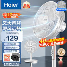 Haier 海尔 七叶轻音立式电风扇家用柔风落地扇台式桌面小型风扇大风量节能摇头宿舍电扇 HFS-J3546B