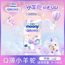 MOONY尤妮佳  Q薄萌羽小羊驼拉拉裤L42片宝宝学步训练成长裤尿不湿