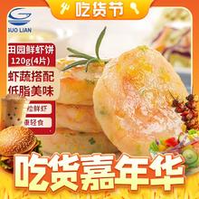 GUOLIAN 国联 田园虾饼 120g 4只装