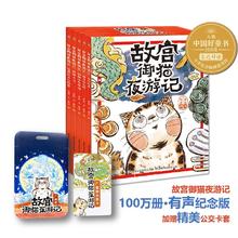 《故宫御猫夜游记·100万册精编有声纪念版》（1-5册套装）