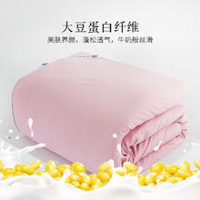 五一放价、家装季：SOMERELLE 安睡宝 被子 春夏大豆抗菌纤维被芯200X230cm