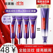 L'OREAL PARIS 欧莱雅紫熨斗眼霜 2代紫熨斗眼霜7.5ml*4支（共30ml