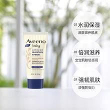 Aveeno 艾惟诺 专属优惠券送婴儿舒缓润肤乳14g