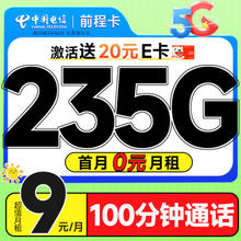 中国电信 前程卡