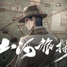 STEAM 蒸汽 《山河旅探》标准版 国区激活码