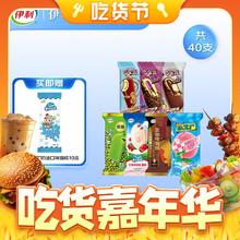 yili 伊利 巧乐兹+牧场+苦咖啡+冰工厂共40支组合装 +赠伊利甄稀一支