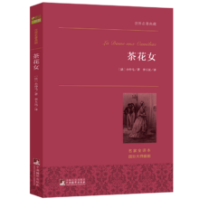 PLUS会员：茶花女 世界名著典藏