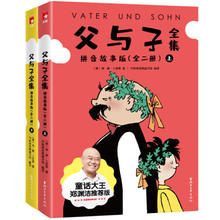 作家榜名著：父与子全集拼音故事版（郑渊洁推荐！11