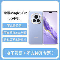 HONOR 荣耀 Magic6 Pro 单反级鹰眼相机 荣耀巨犀玻璃5G手机