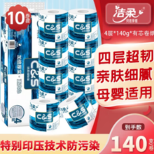 PLUS会员！C&S 洁柔 蓝面子有芯卷筒纸4层140g 1提(10卷)