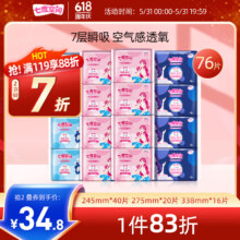 plus会员:七度空间 优雅系列 棉柔超薄 卫生巾组合76片