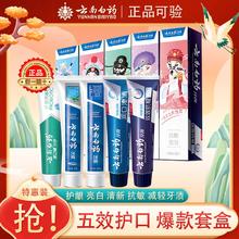 百亿补贴：云南白药 牙膏国粹套装护龈亮白清新口气抗敏感减轻牙渍家庭装正品