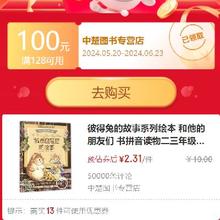 即享好券：京东 中楚图书 领取满128减100优惠券