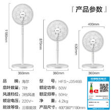 Haier 海尔 七叶轻音立式电风扇家用柔风落地扇台式桌面小型风扇大风量节能摇头宿舍电扇 HFS-J3546B