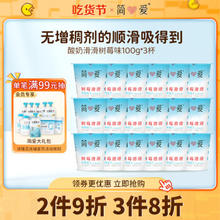 simplelove 简爱 树莓滑滑 100g*3杯 生牛乳发酵低温酸奶