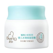 启初面霜 宝宝儿童婴儿面霜 补水保湿 水润保湿面霜80g 植物之初