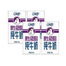 yili 伊利 QQ星伊利原生A2β-酪蛋白儿童高钙纯牛奶125ml*4盒