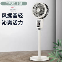 扬子 空气循环扇家用智能语音大风力家用宿舍落地扇