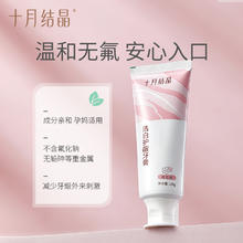 88VIP会员：十月结晶 孕产期益生菌牙膏