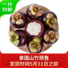 Mr.Seafood 京鲜生 泰国进口山竹6A 单果100g 8斤
