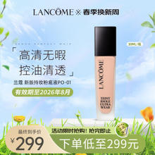 LANCOME 兰蔻 新持妆轻透粉底液PO-01象牙白30ml遮瑕化妆品礼盒新年女