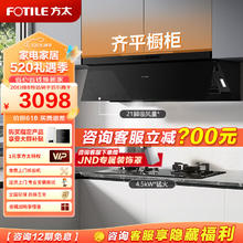 FOTILE 方太 油烟机灶具套装侧吸式家用超薄平嵌大吸力挥手智控抽吸油烟机猛火嵌入台式两用燃气灶
