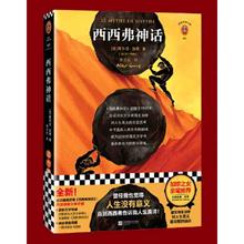 《西西弗神话》
