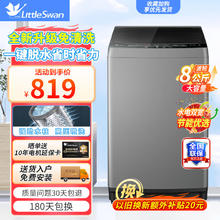 小天鹅 洗衣机全自动波轮家电 8公斤