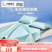 LOVO 乐蜗家纺 罗莱生活 千鸟格 150D 冰丝席凉席 单人 两件套 绿色 90*195