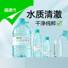 88VIP会员：喵满分 矿泉水纯净水桶装水整箱大桶4.5L*4
