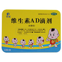 星鲨 维生素AD滴剂 VA1800IU:VD600IU*60粒 1盒