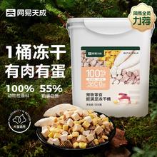 网易天成 猫狗零食 五拼冻干桶 500g*4桶
