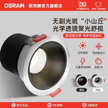 20日20点：OSRAM 欧司朗 小山丘金属射灯