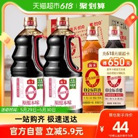 海天 酱油0添加原酿本味实惠1.54kg*2+500ml*2瓶