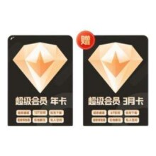 31日20点：Thunder 迅雷 超级会员12个月VIP年卡+季卡3个月+网易严选季卡
