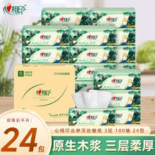 心相印 茶语抽纸丛林深处联名三层加厚100抽整箱装实惠家用实惠装批发