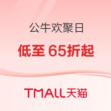 促销活动、家装季：天猫 公牛欢聚日