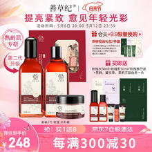 善草纪 玫瑰水乳套装母亲节礼物 提拉紧致抗皱 提亮焕亮去暗沉补水保湿 女神礼物】水乳霜精美礼盒