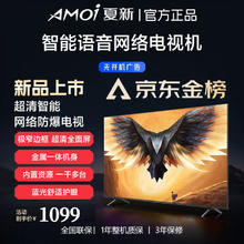 AMOI 夏新 50/75英寸电视机 家用客厅超高清4K金属无边框液晶彩电超薄全面屏智能网络语音投屏护眼