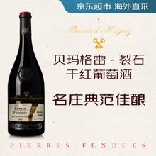 Bernard Magrez 贝马格雷 裂石庄园 干红葡萄酒 2021年 750ml