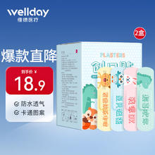 WELLDAY 维德 高弹防水创伤可贴皮外伤防磨伤口止血贴 萌宠卡通型 2盒/200片