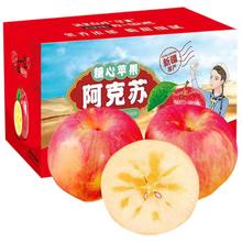 阿克苏苹果 新疆冰糖心苹果 脆甜红富士 苹果礼盒 家庭装净重 8.5斤 精选果 中大果