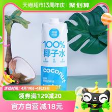 88VIP会员：海蓝优品 海蓝优鲜纯椰子水椰汁1L海南100%孕妇新鲜生打椰青水电解质水饮料