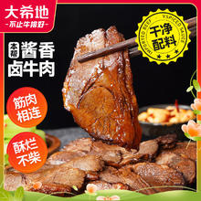 大希地 酱卤牛肉300g 解冻即食 代餐健高蛋白零食下酒菜年货美食