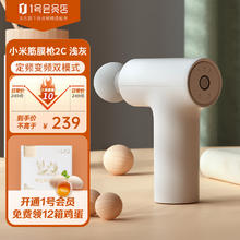 Xiaomi 小米 MI）米家迷你筋膜枪2C浅灰色放松肌肉三重智能技术深层按摩器按摩仪