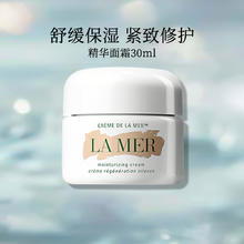 LA MER 海蓝之谜 LAMER海蓝之谜奇迹经典型精华面霜30ml修护紧实补水保湿舒缓淡纹
