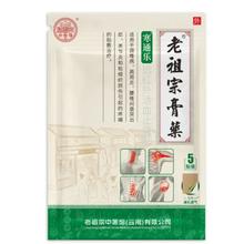 寒通乐 老祖宗膏药贴寒通乐贴 3盒+1盒/40贴