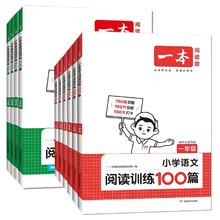 2024版一本阅读训练100篇年级任选